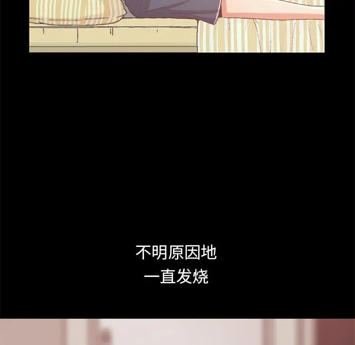 不该有的爱情 第6话 第90页