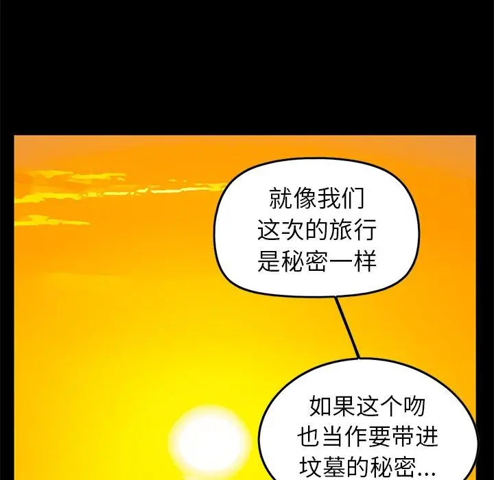 不该有的爱情 第6话 第17页