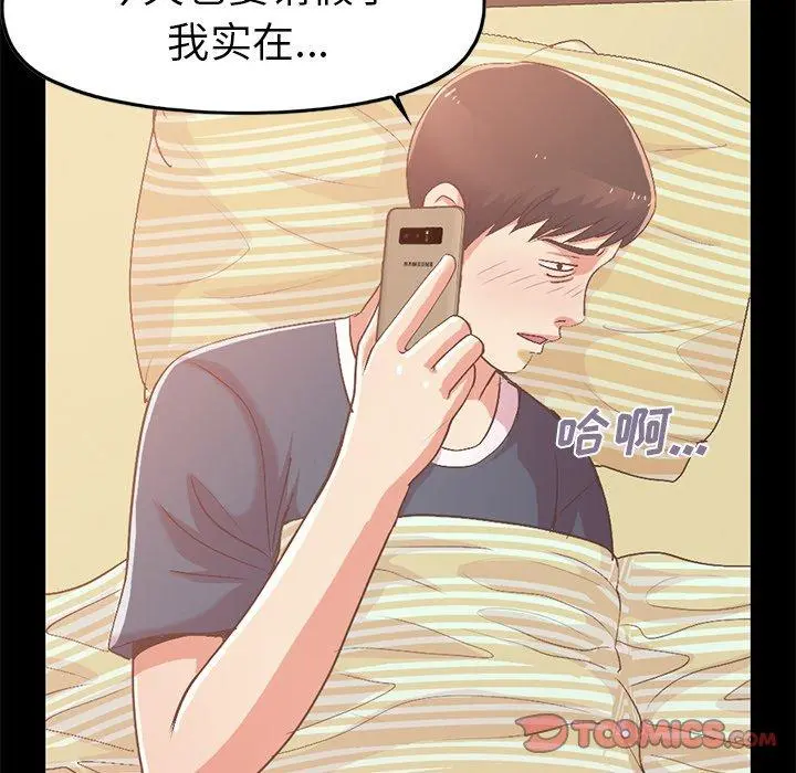 不该有的爱情 第6话 第93页