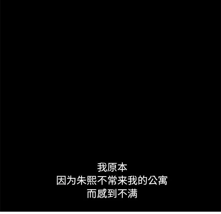 不该有的爱情 第6话 第109页