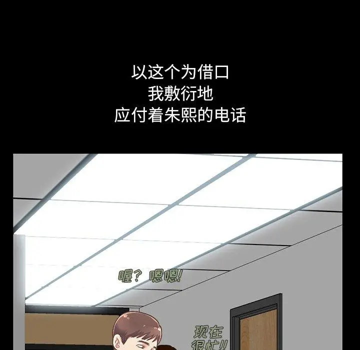 不该有的爱情 第6话 第55页