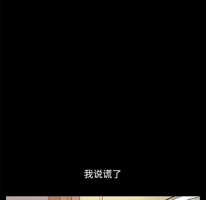 不该有的爱情 第6话 第103页