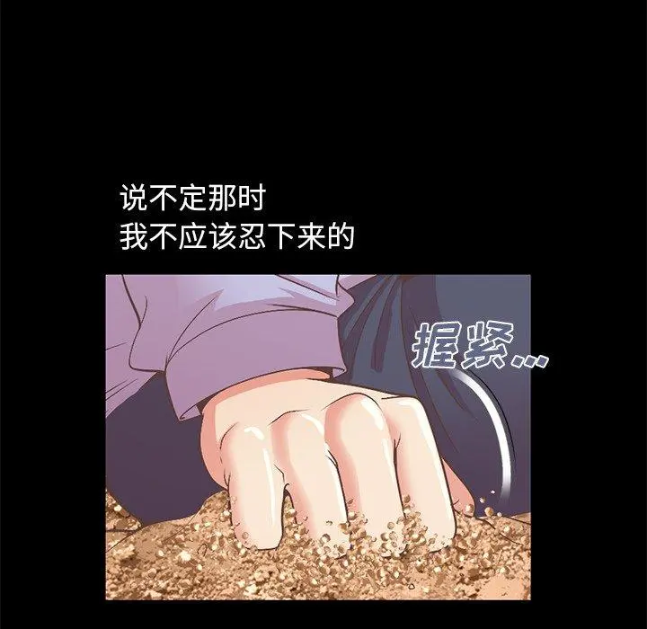 不该有的爱情 第6话 第33页