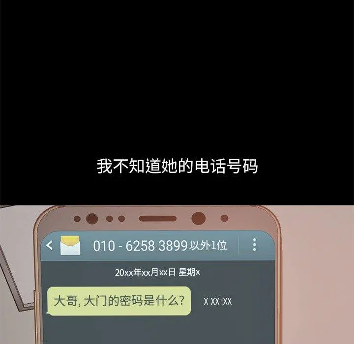 不该有的爱情 第6话 第132页