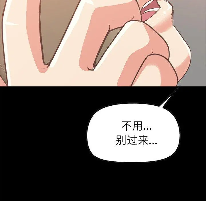 不该有的爱情 第6话 第100页