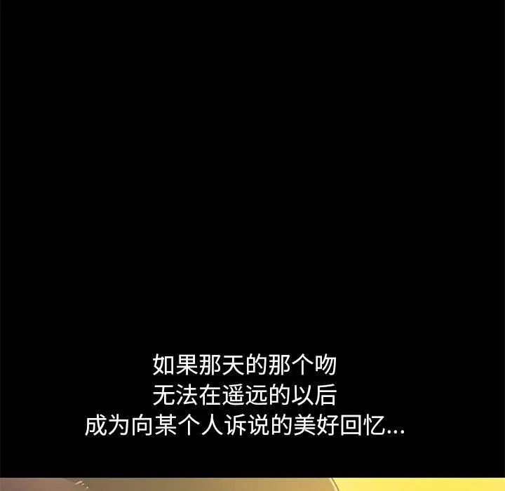 不该有的爱情 第6话 第34页