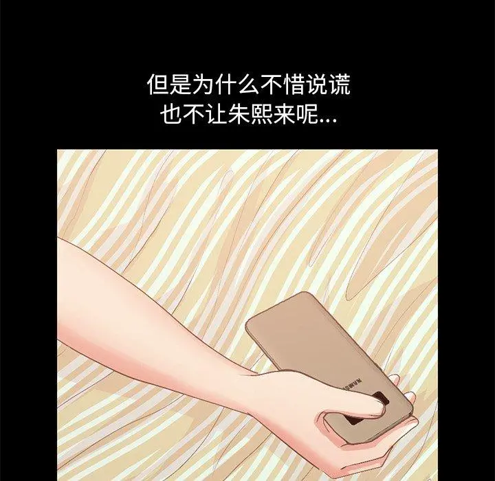 不该有的爱情 第6话 第115页