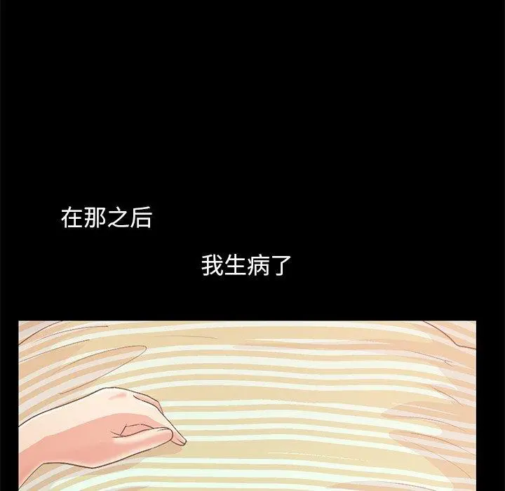 不该有的爱情 第6话 第87页