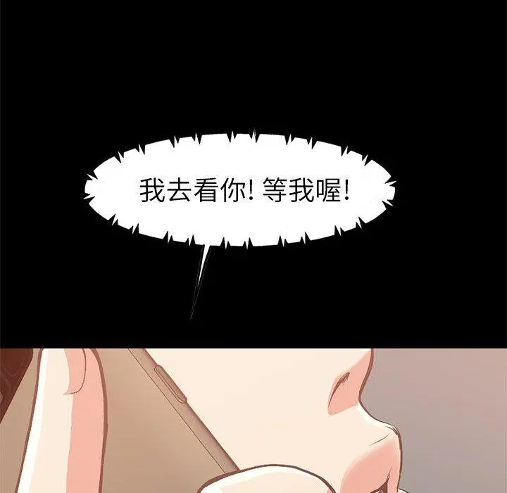 不该有的爱情 第6话 第99页