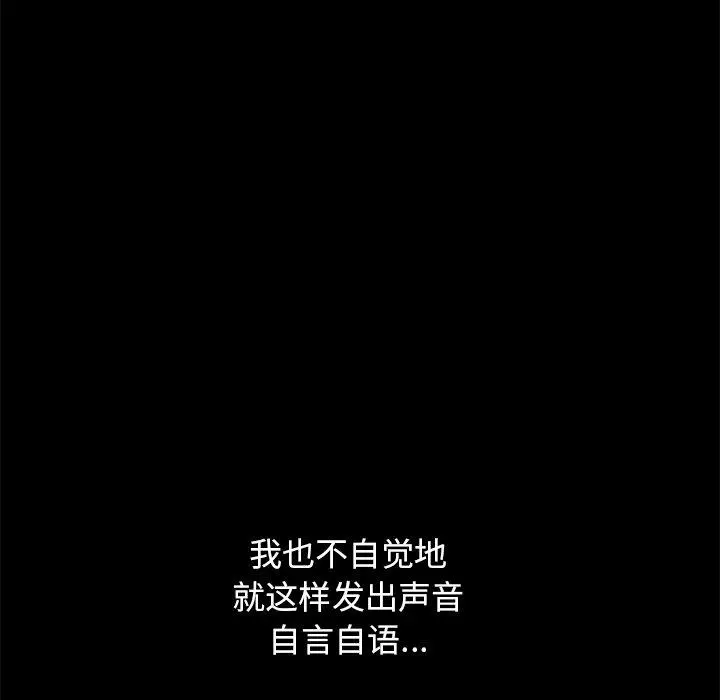 不该有的爱情 第6话 第118页