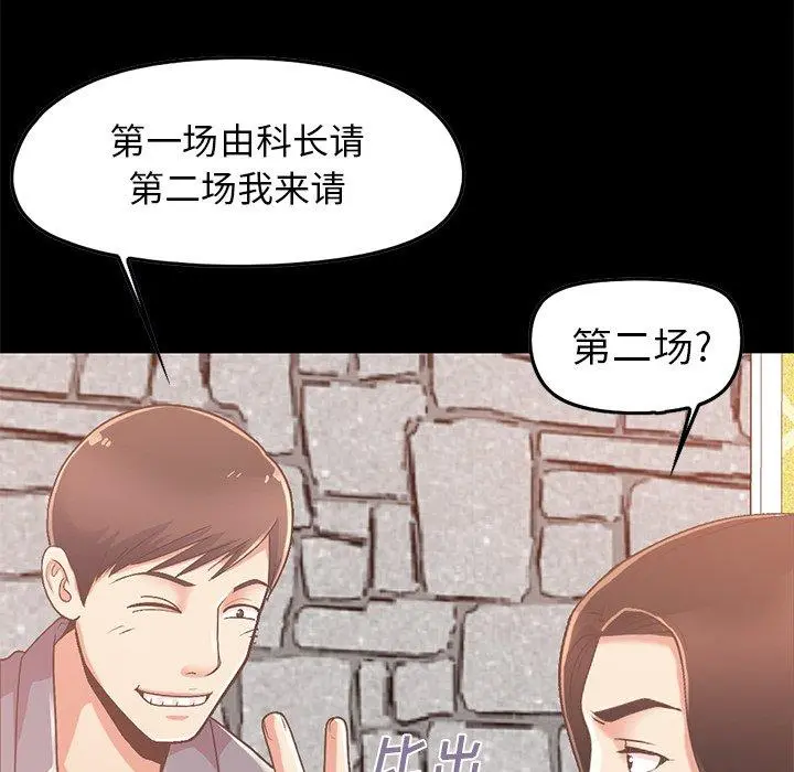 不该有的爱情 第6话 第76页