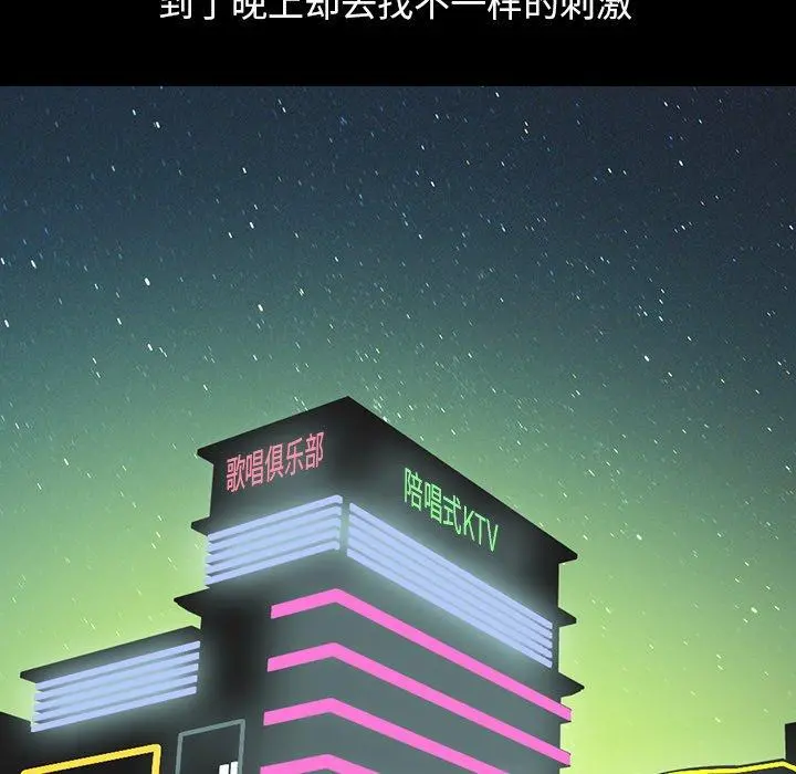 不该有的爱情 第6话 第72页
