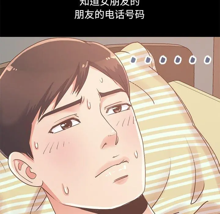 不该有的爱情 第6话 第135页