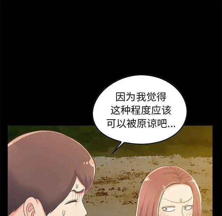 不该有的爱情 第6话 第15页