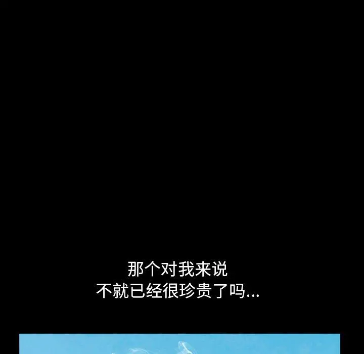 不该有的爱情 第6话 第67页