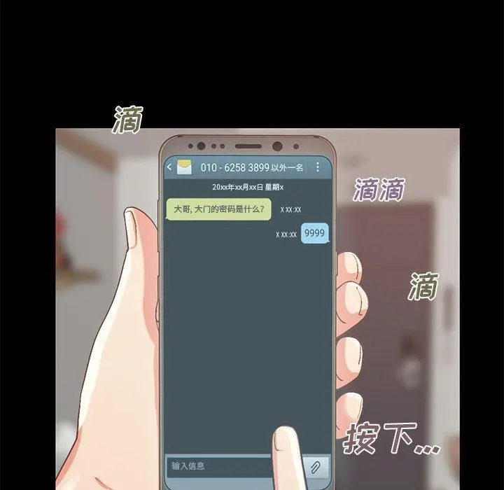 不该有的爱情 第6话 第148页