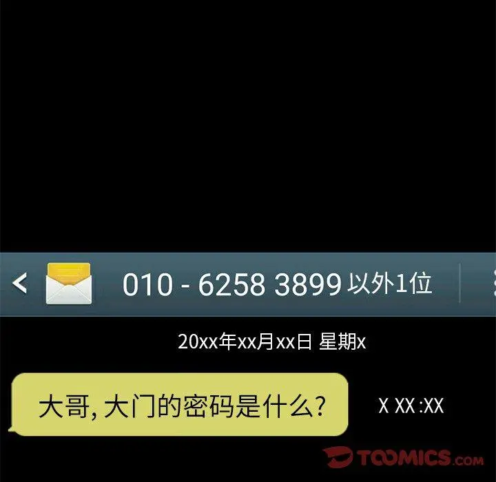 不该有的爱情 第6话 第129页