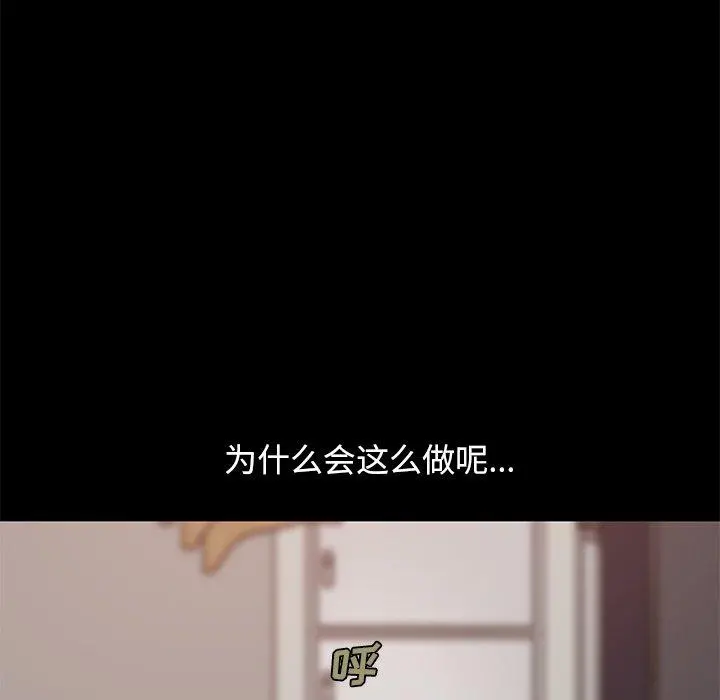不该有的爱情 第6话 第105页