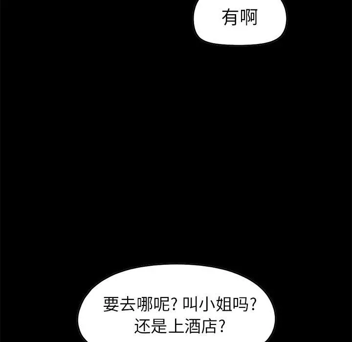 不该有的爱情 第6话 第78页