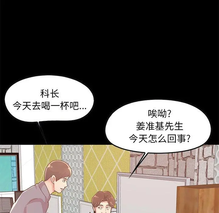 不该有的爱情 第6话 第74页