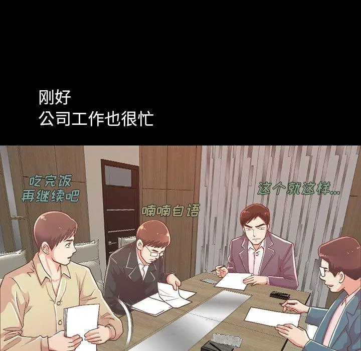 不该有的爱情 第6话 第53页