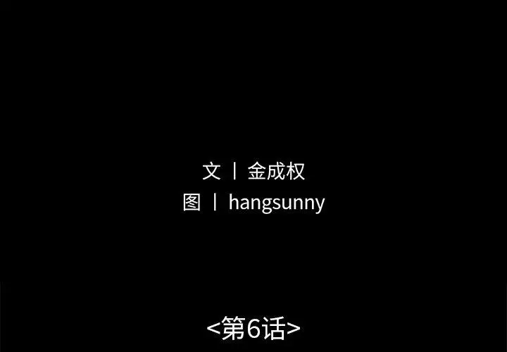不该有的爱情 第6话 第2页