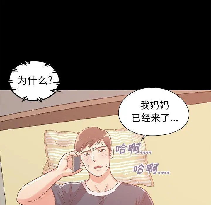 不该有的爱情 第6话 第101页