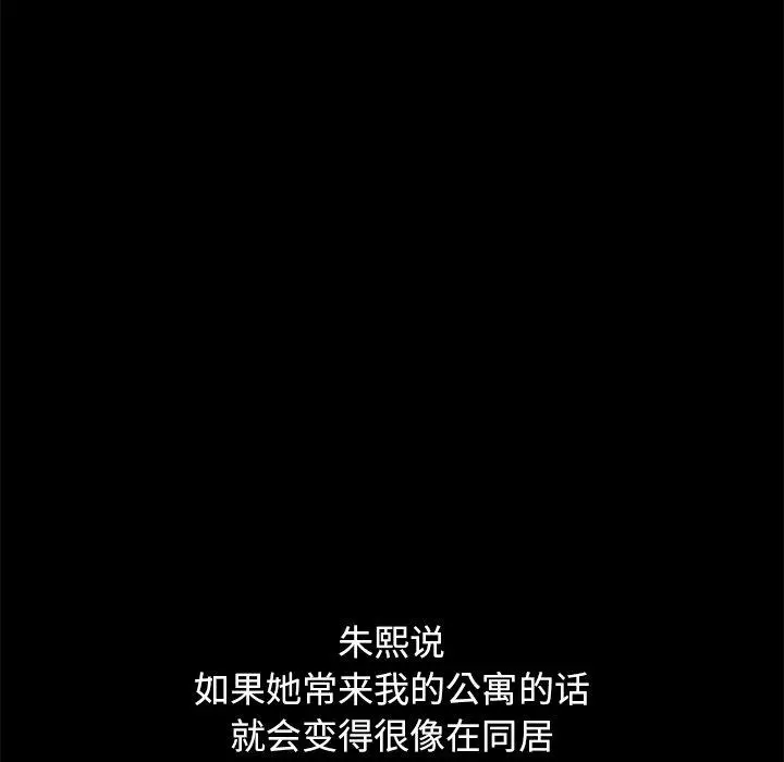 不该有的爱情 第6话 第112页