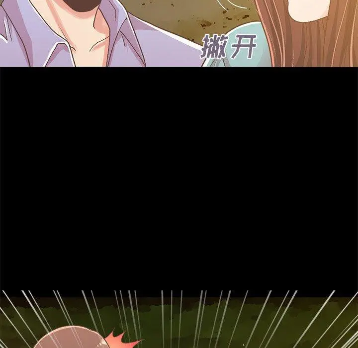不该有的爱情 第6话 第11页