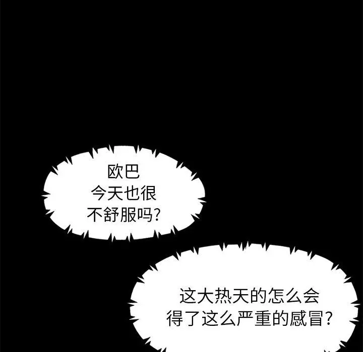 不该有的爱情 第6话 第96页