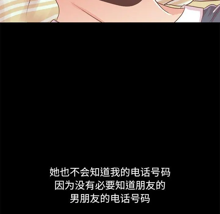 不该有的爱情 第6话 第136页