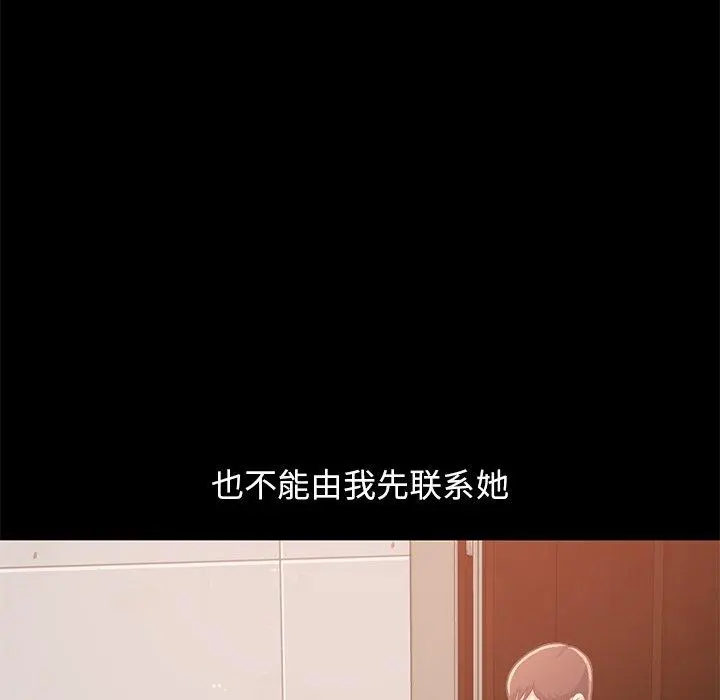 不该有的爱情 第22话 第146页