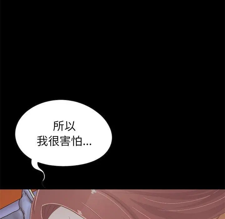 不该有的爱情 第22话 第43页
