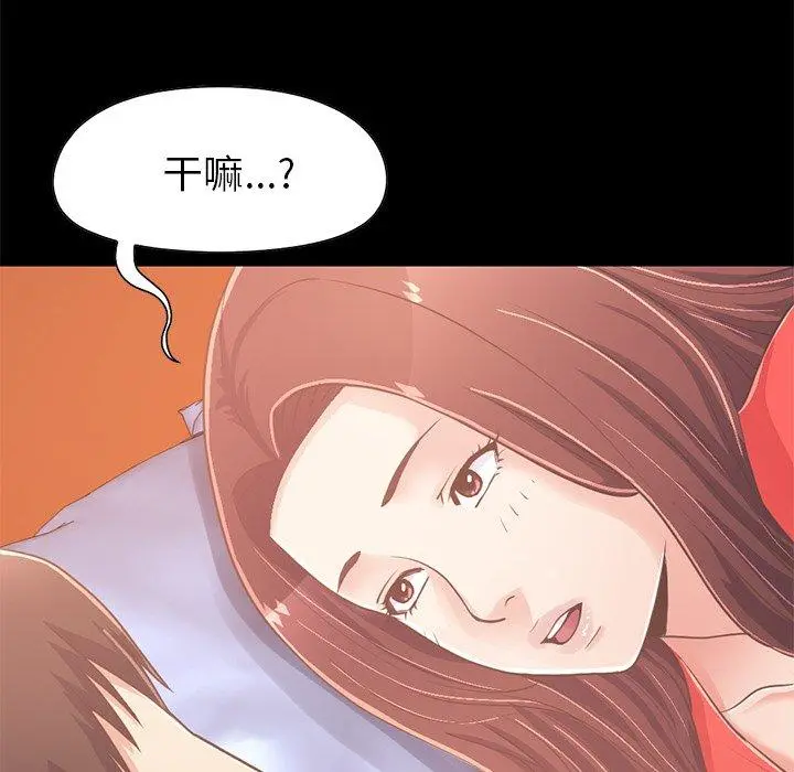 不该有的爱情 第22话 第74页