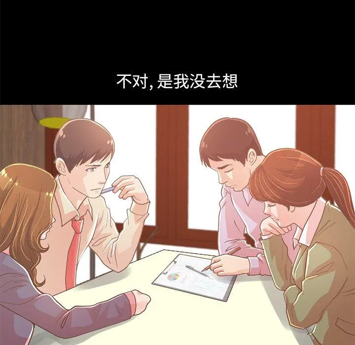 不该有的爱情 第22话 第175页
