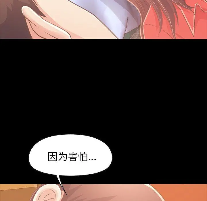 不该有的爱情 第22话 第75页