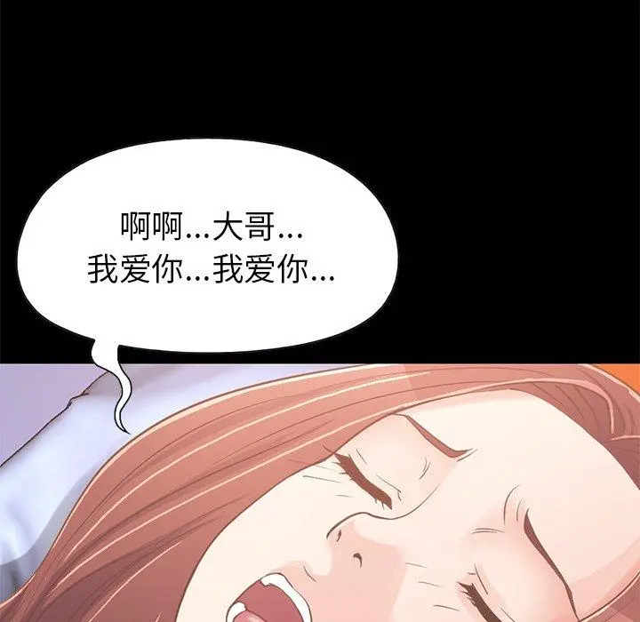 不该有的爱情 第22话 第122页