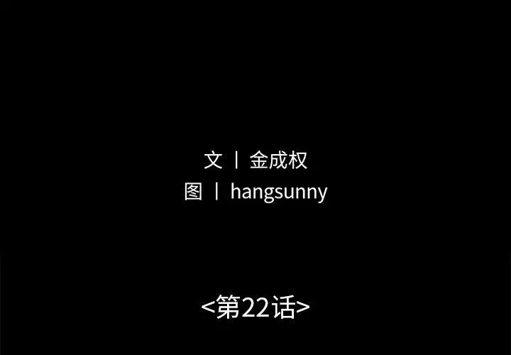 不该有的爱情 第22话 第2页