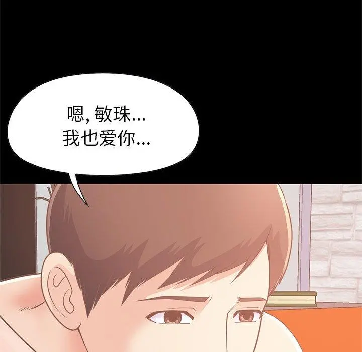 不该有的爱情 第22话 第124页