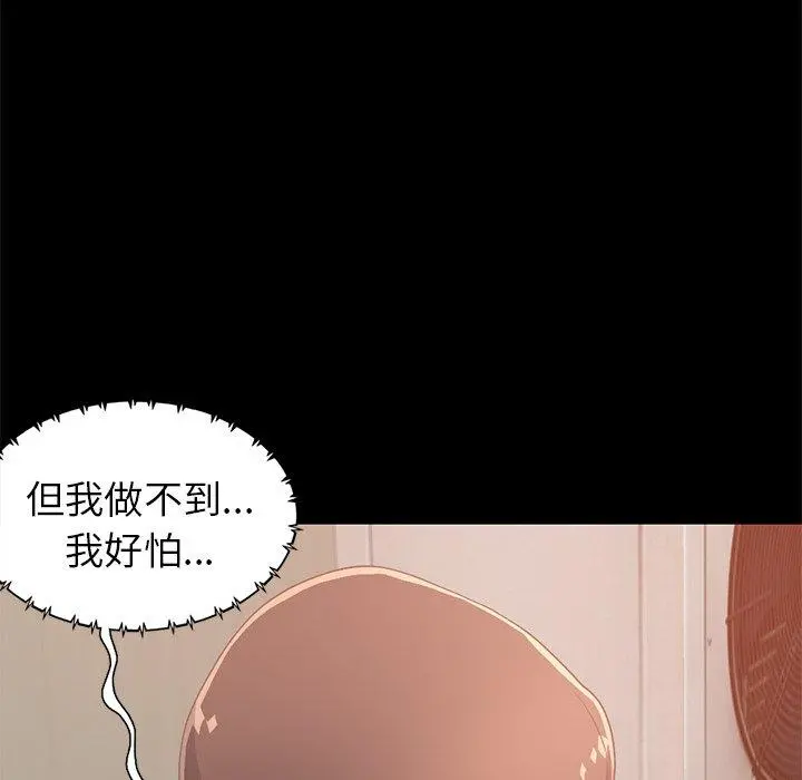 不该有的爱情 第22话 第160页