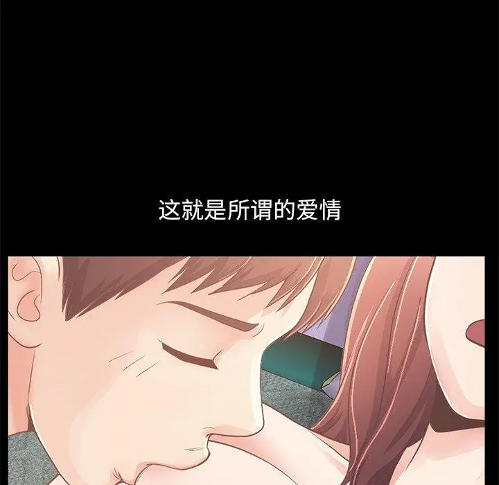 不该有的爱情 第22话 第110页