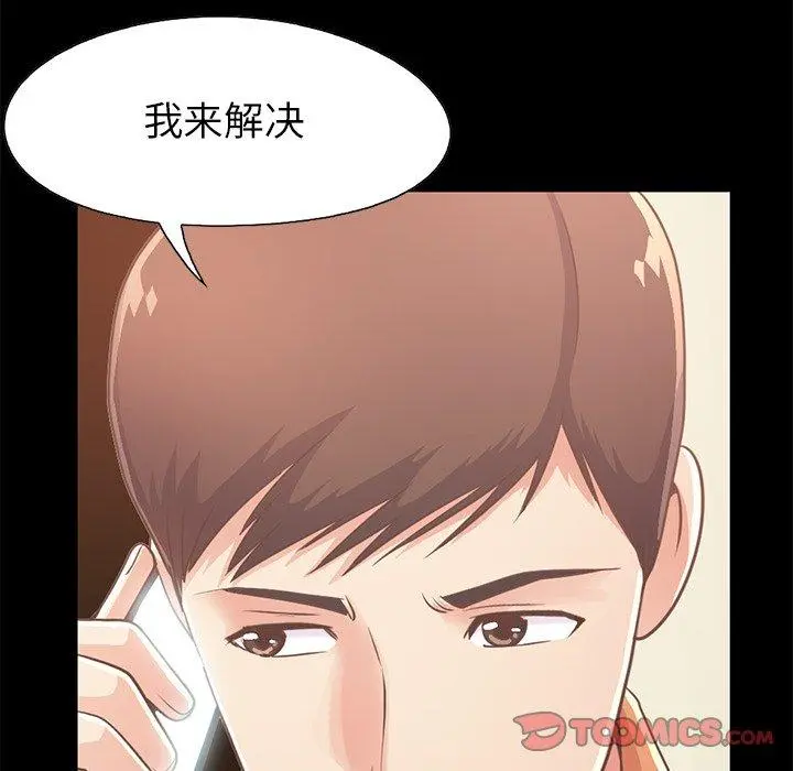 不该有的爱情 第22话 第164页