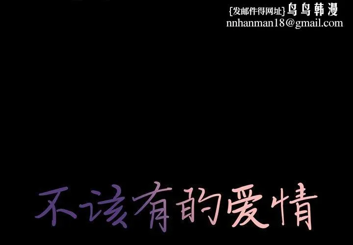 不该有的爱情 第22话 第1页