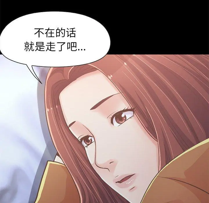 不该有的爱情 第22话 第32页