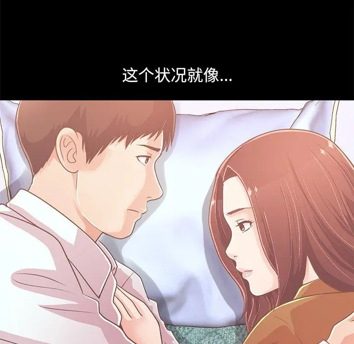 不该有的爱情 第22话 第63页