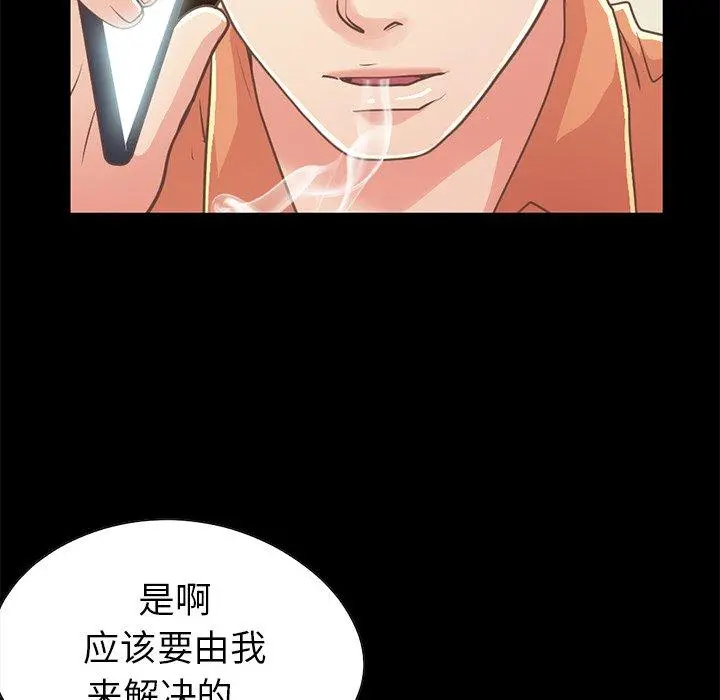 不该有的爱情 第22话 第165页