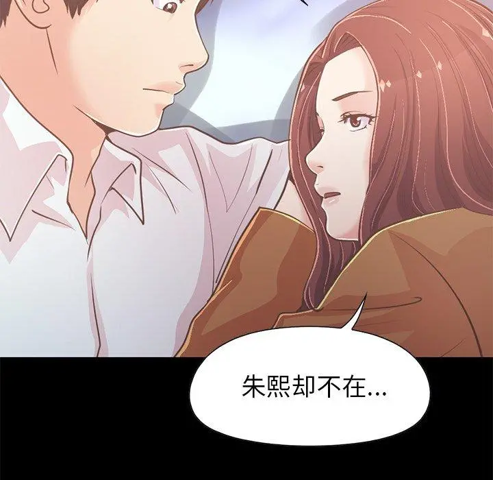 不该有的爱情 第22话 第37页