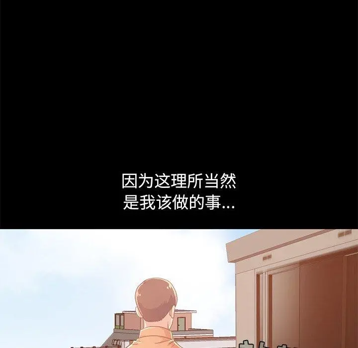 不该有的爱情 第22话 第169页