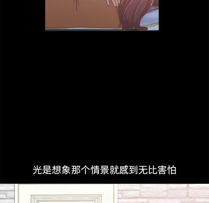 不该有的爱情 第22话 第57页