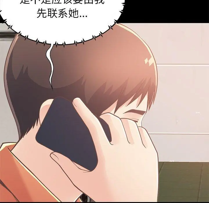 不该有的爱情 第22话 第159页